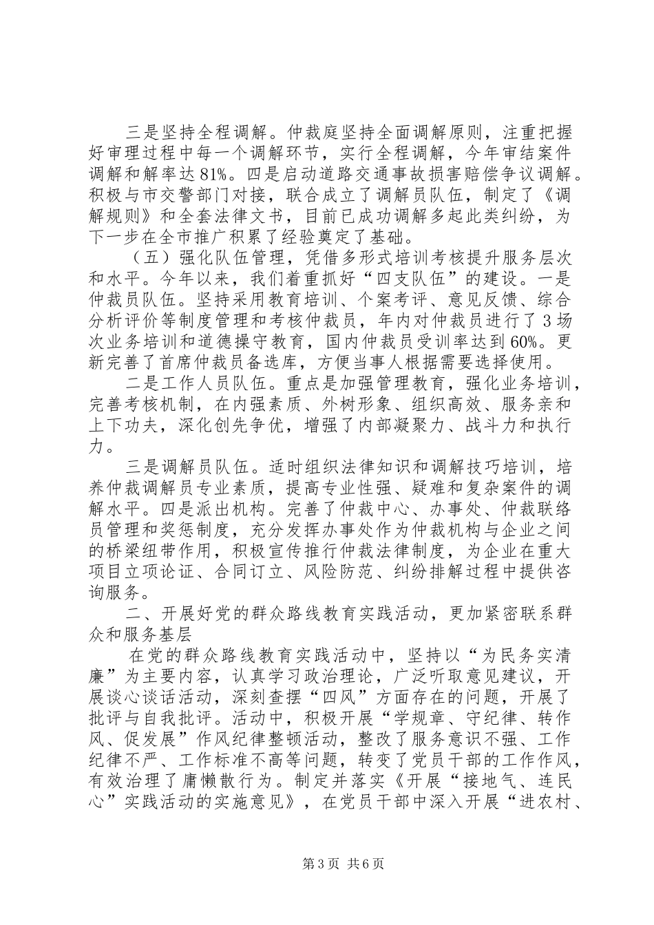 劳动仲裁办述职报告-劳动仲裁办_第3页