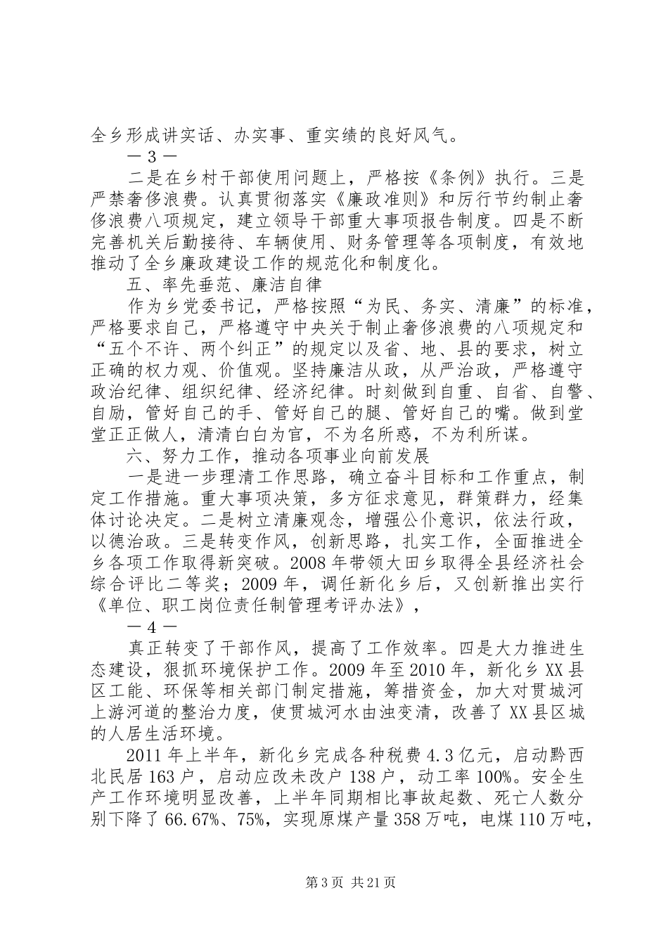述职述廉报告发改局1_第3页