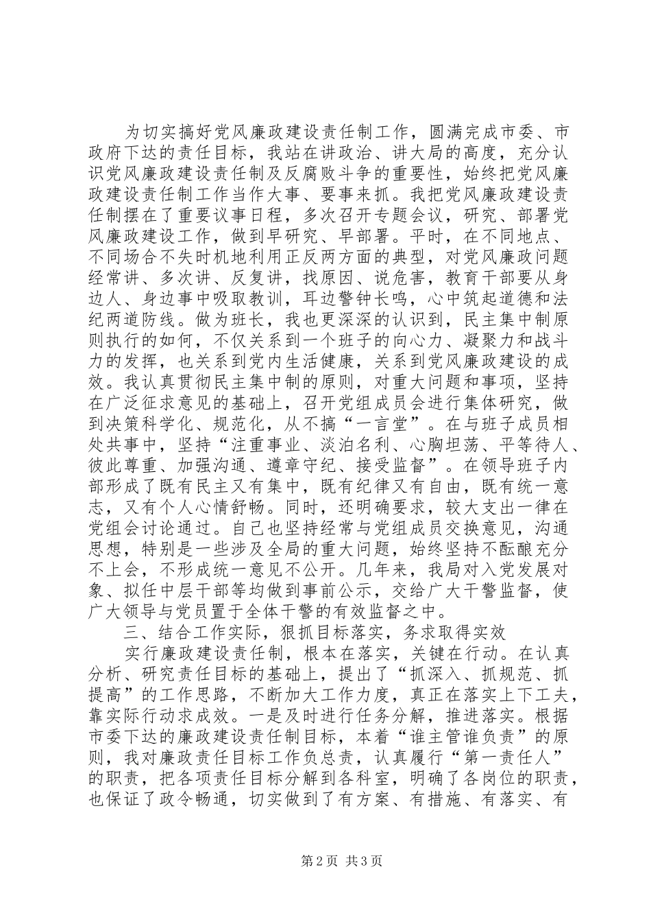 党员述职述廉工作报告_第2页