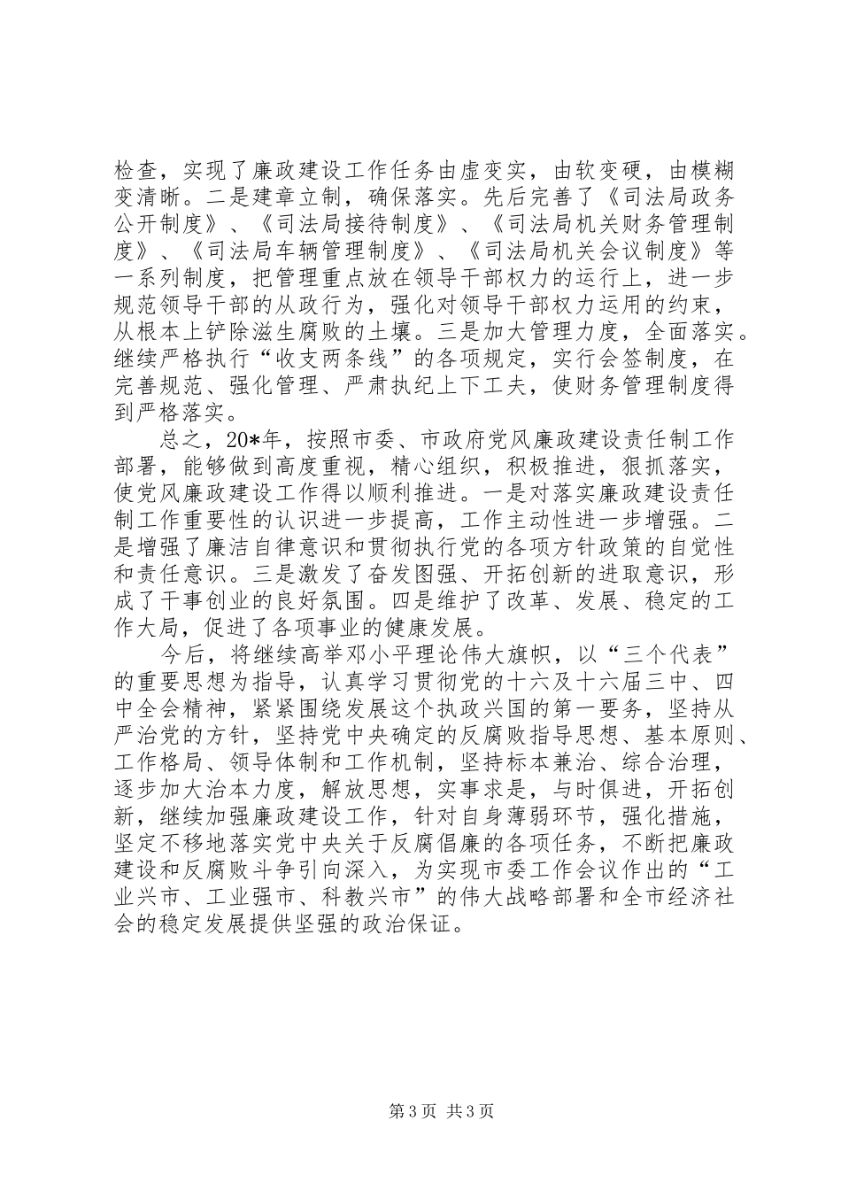 党员述职述廉工作报告_第3页