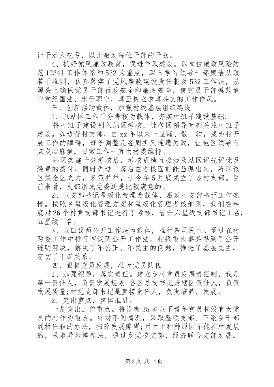 20XX年党委书记个人述职报告_第2页