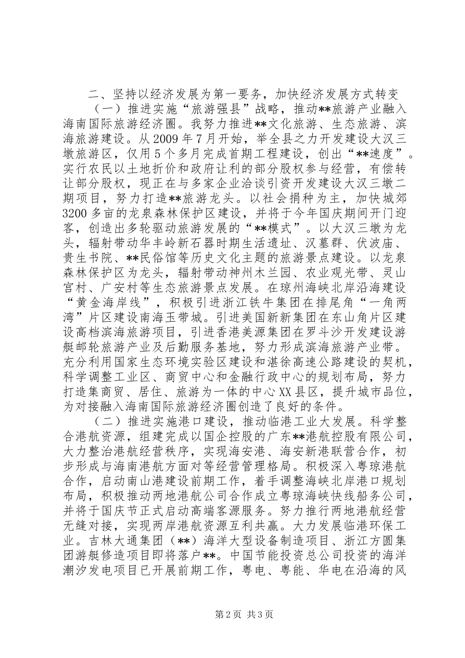 XX年县委书记个人述职报告范文_第2页