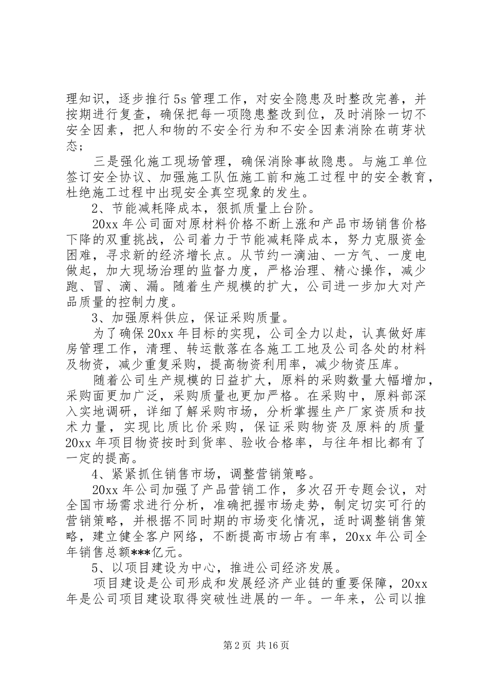 20XX年国有企业述职报告_第2页