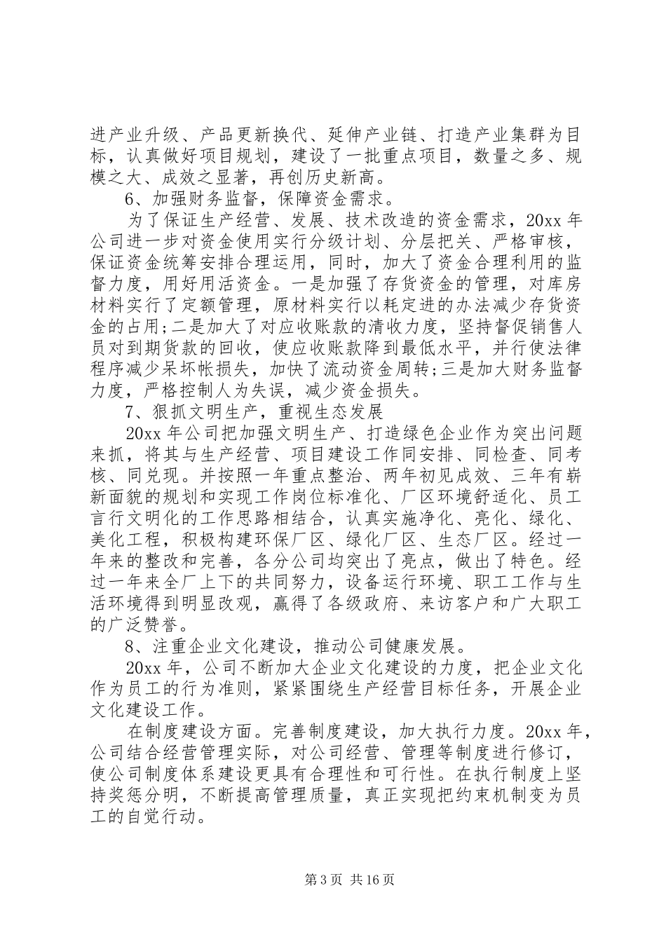 20XX年国有企业述职报告_第3页