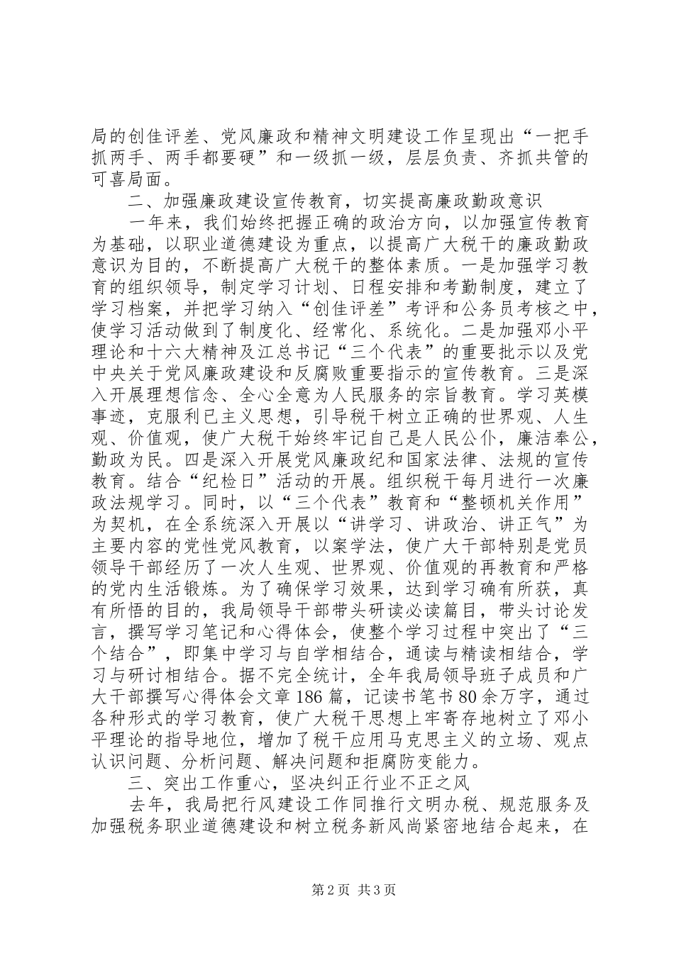 税务局中层干部的述职报告述职报告_第2页