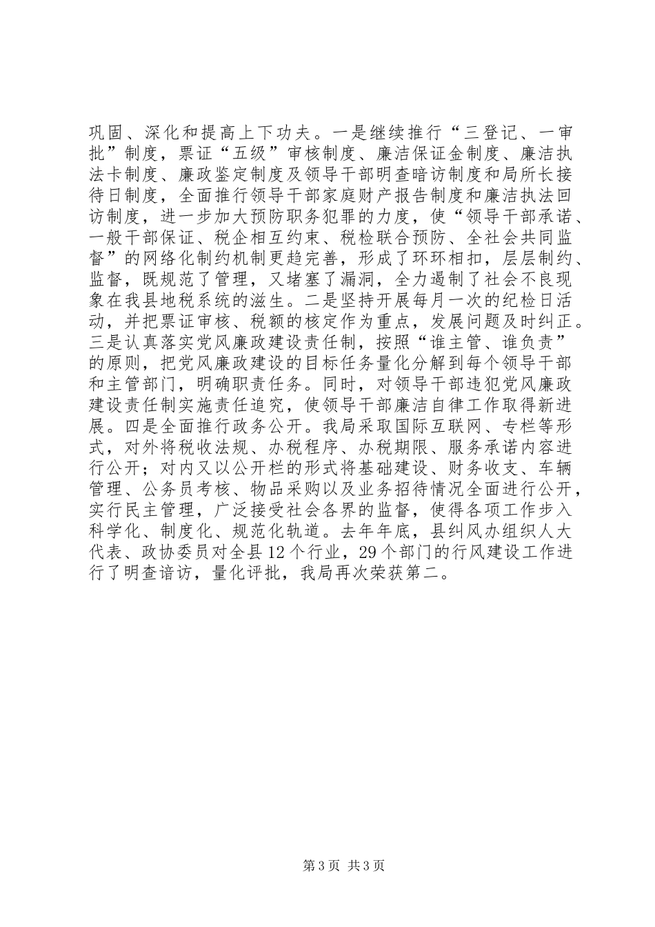 税务局中层干部的述职报告述职报告_第3页