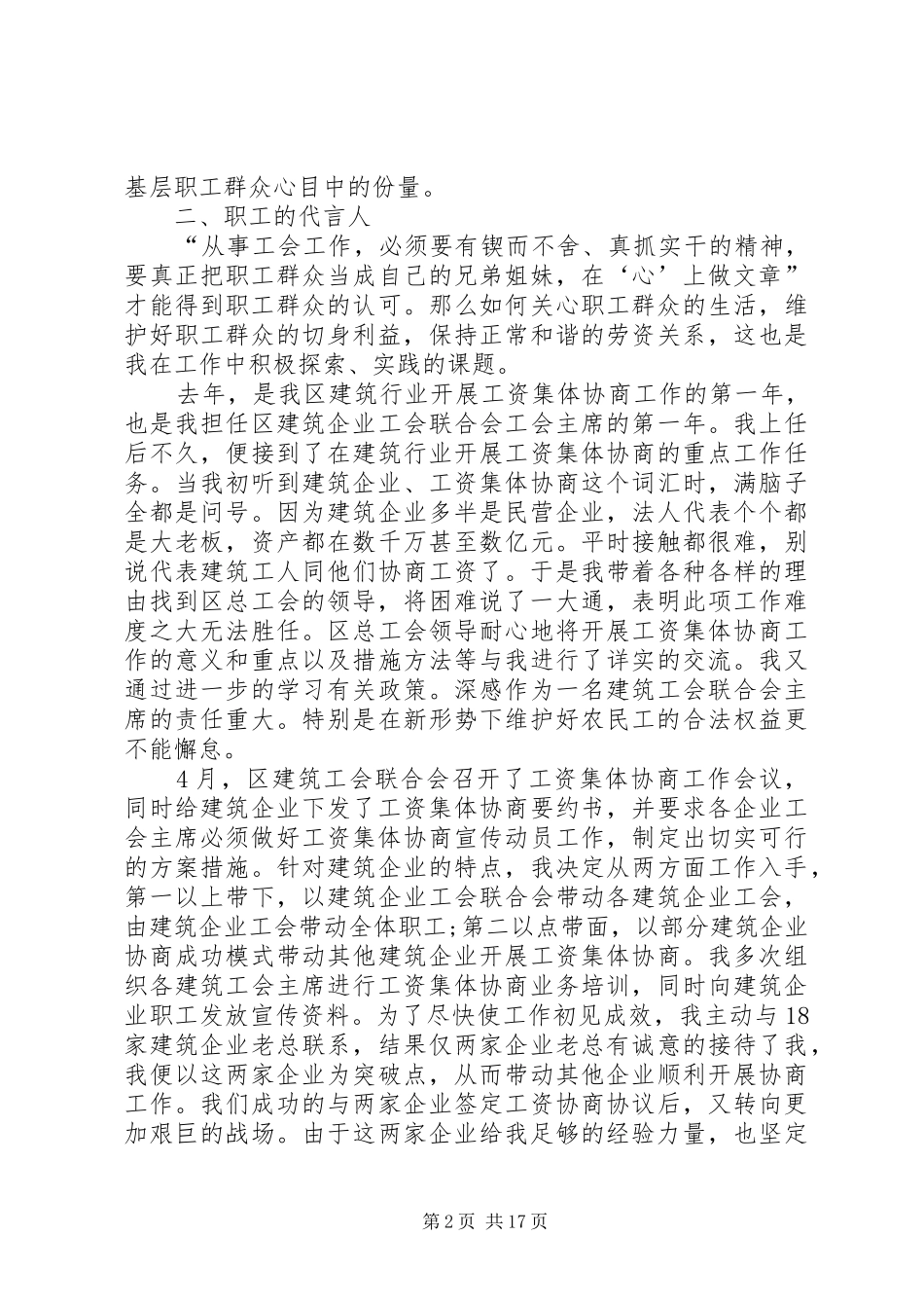 工会主席个人述职报告5篇_第2页