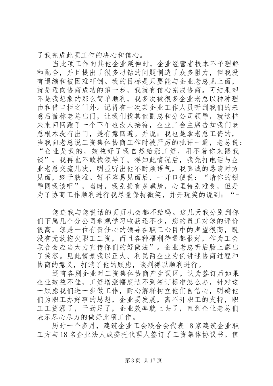 工会主席个人述职报告5篇_第3页