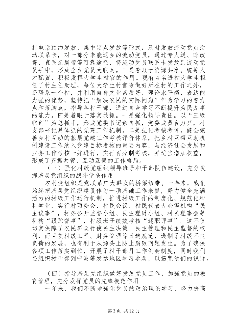 XX年度党建工作述职报告[20XX年党建工作述职报告]_第3页