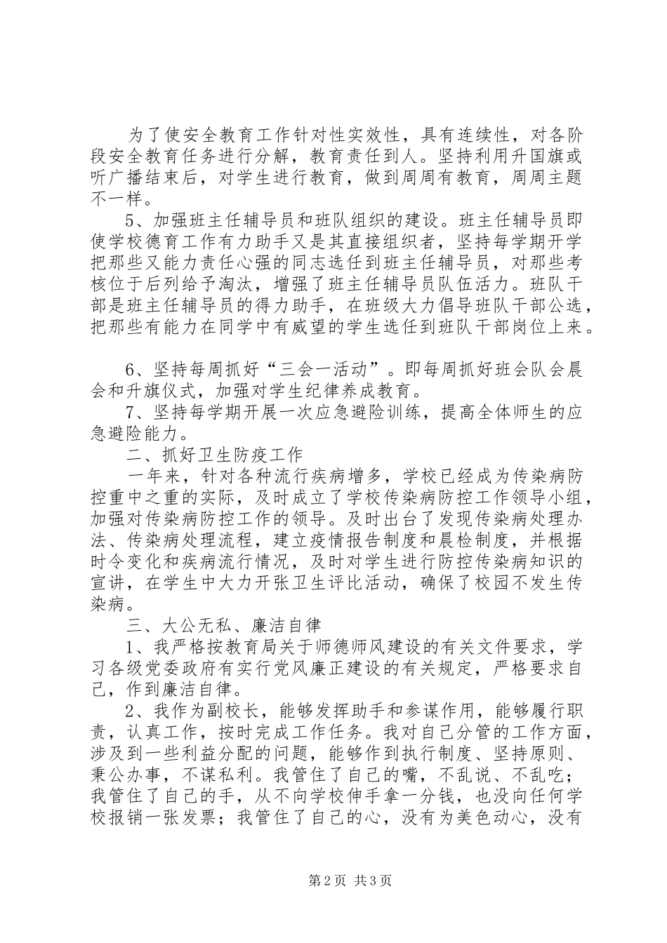 副校长述职述廉工作报告_第2页