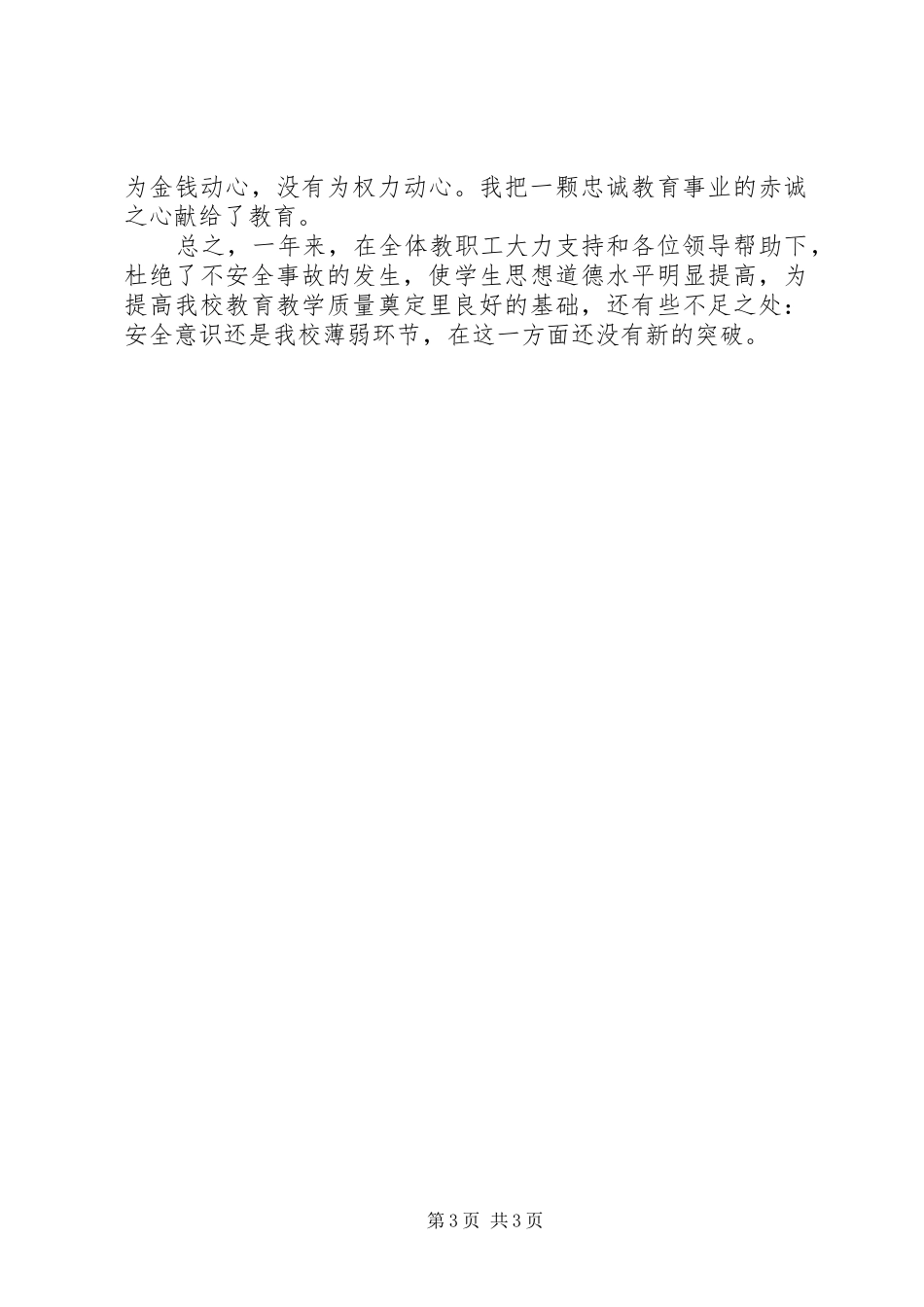 副校长述职述廉工作报告_第3页