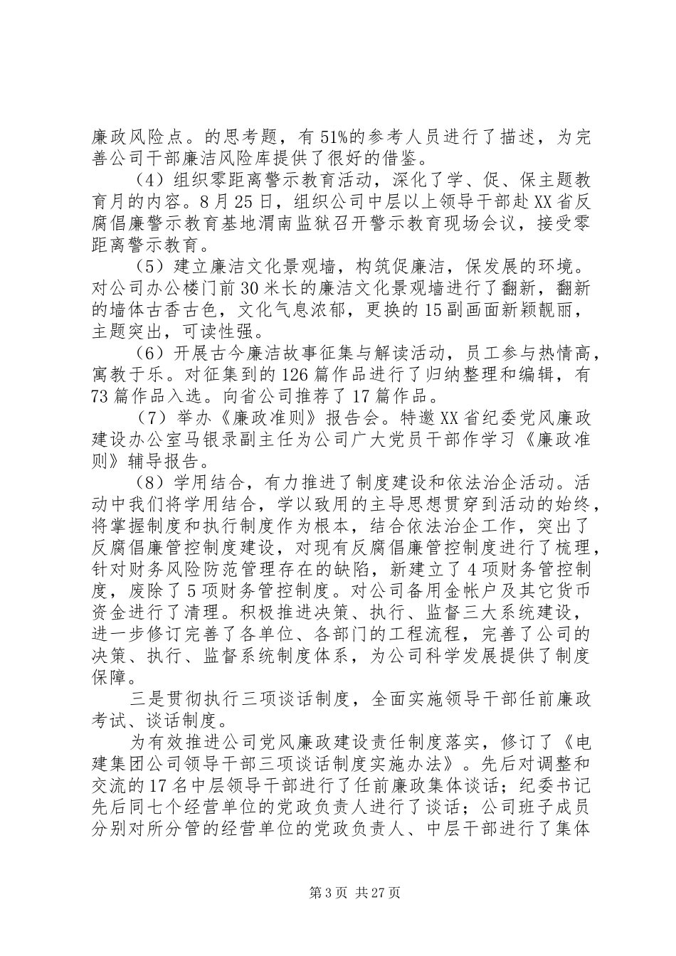 纪检监察审计述职述廉报告_第3页