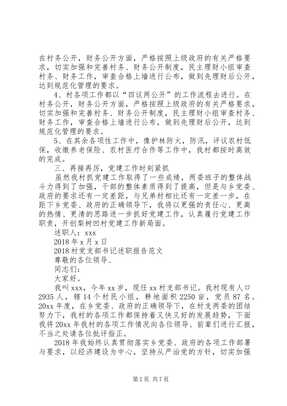 20XX年基层党支部书记述职报告20XX年基层党委支部书记述职_第2页