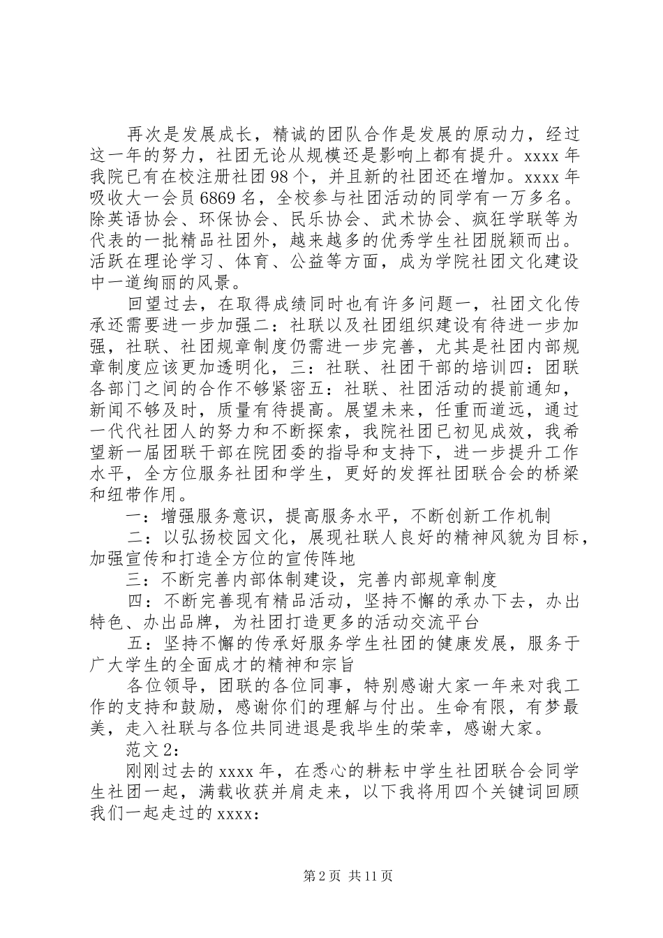 大学社联部长个人述职报告_第2页