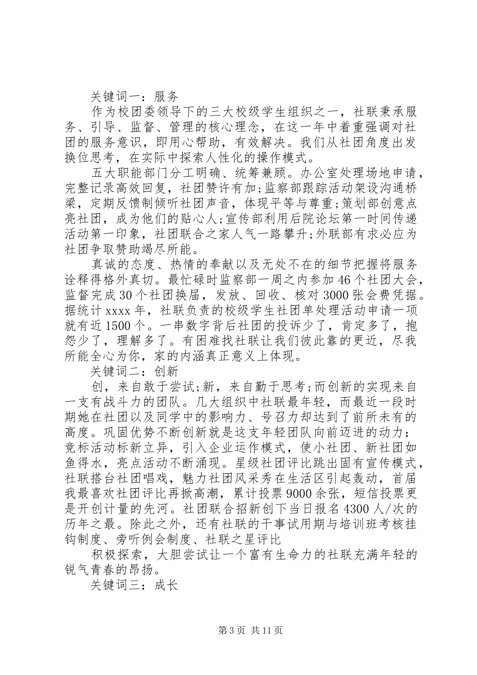 大学社联部长个人述职报告_第3页