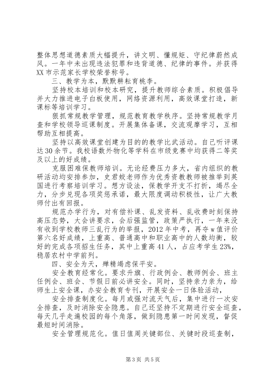 化慈初中校长述职报告_第3页