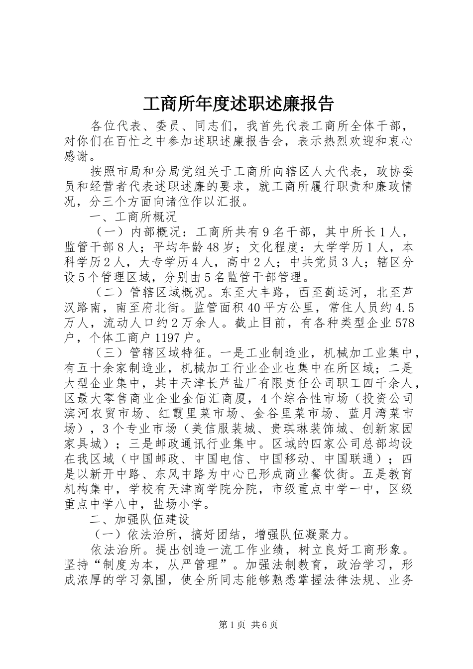 工商所年度述职述廉报告_第1页