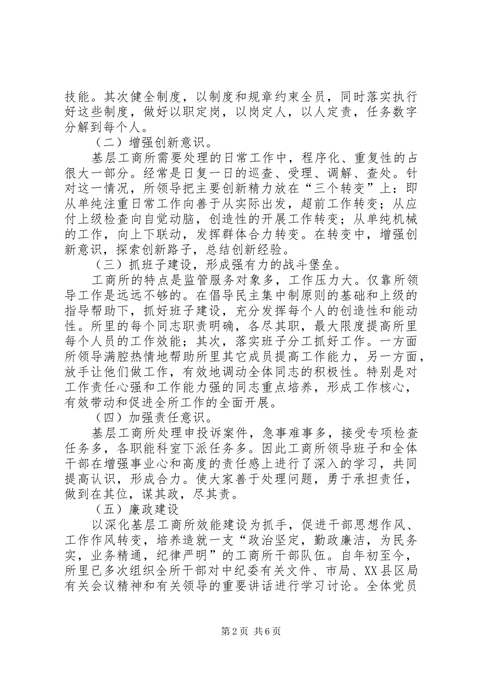 工商所年度述职述廉报告_第2页