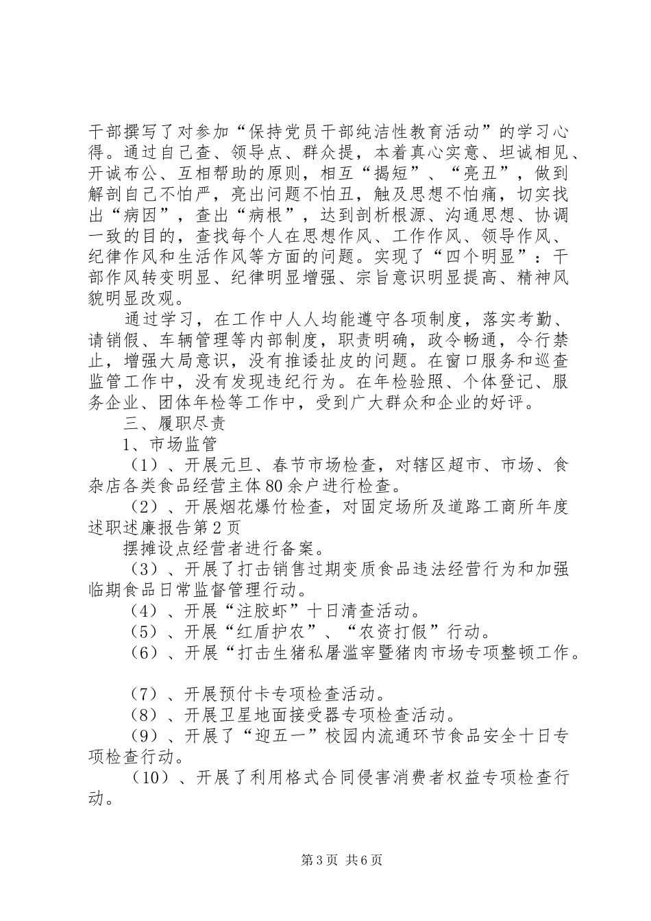 工商所年度述职述廉报告_第3页