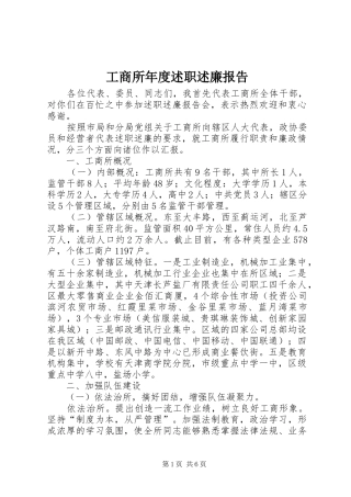 工商所年度述职述廉报告