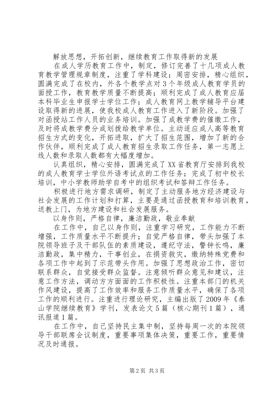 继续教育学院院长述职述廉报告_第2页