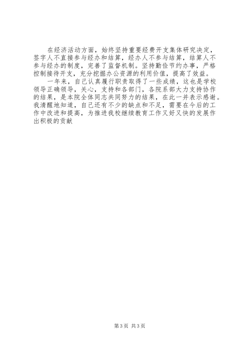 继续教育学院院长述职述廉报告_第3页