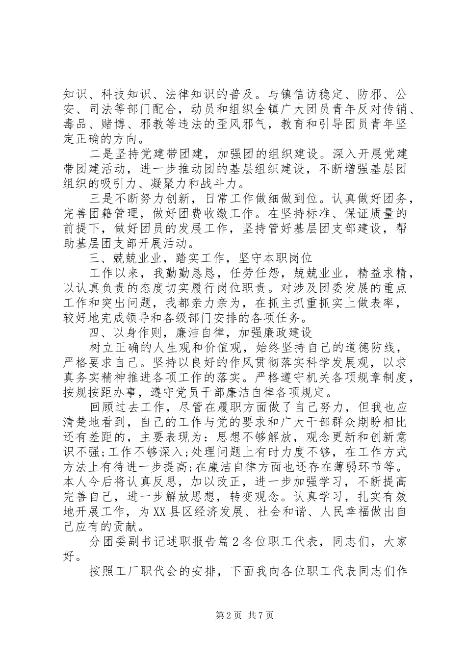 分团委副书记述职报告_第2页