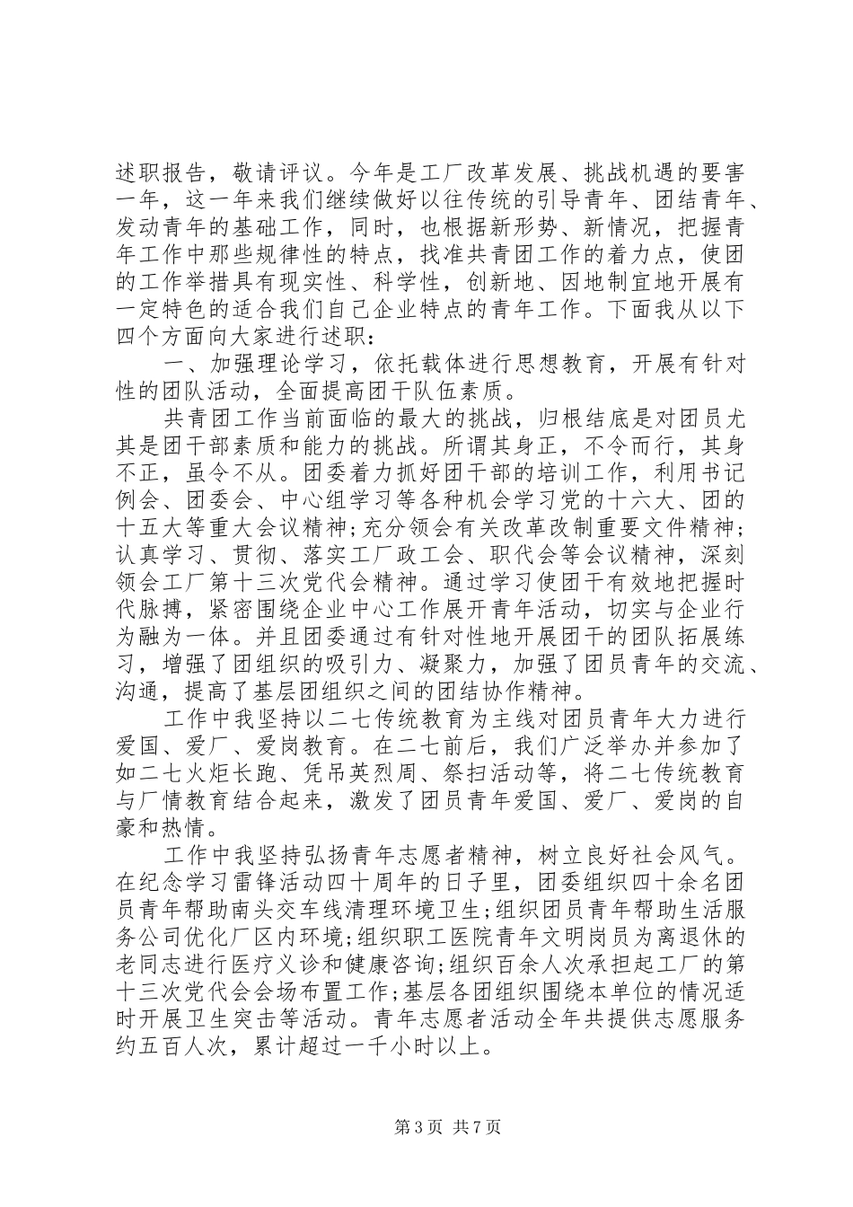 分团委副书记述职报告_第3页
