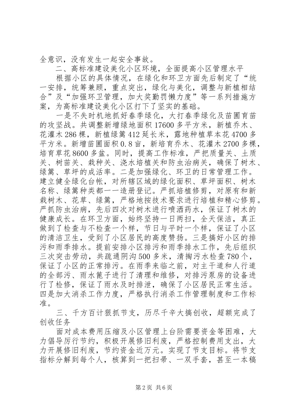 环卫绿化大队长述职述廉报告_第2页