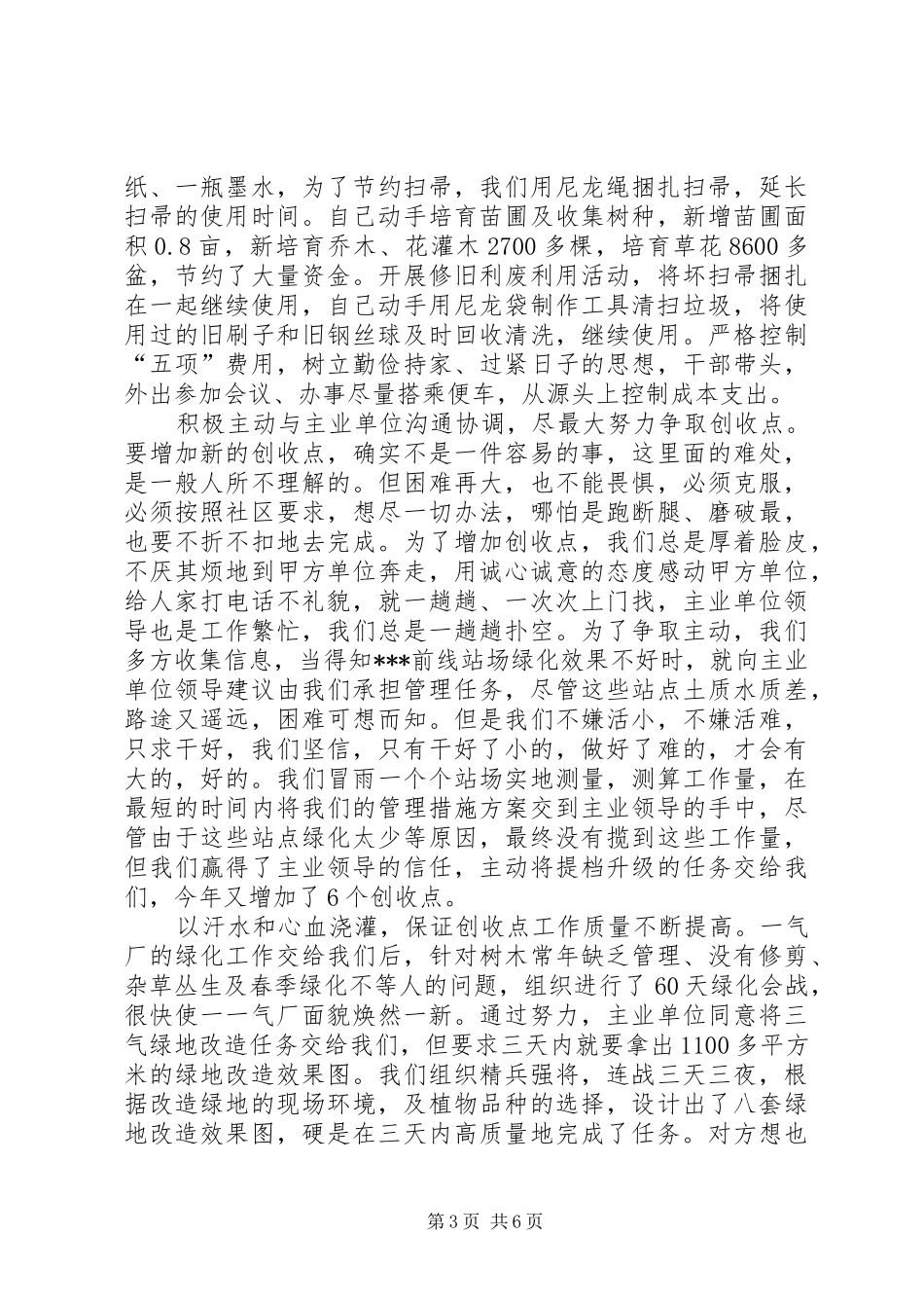 环卫绿化大队长述职述廉报告_第3页