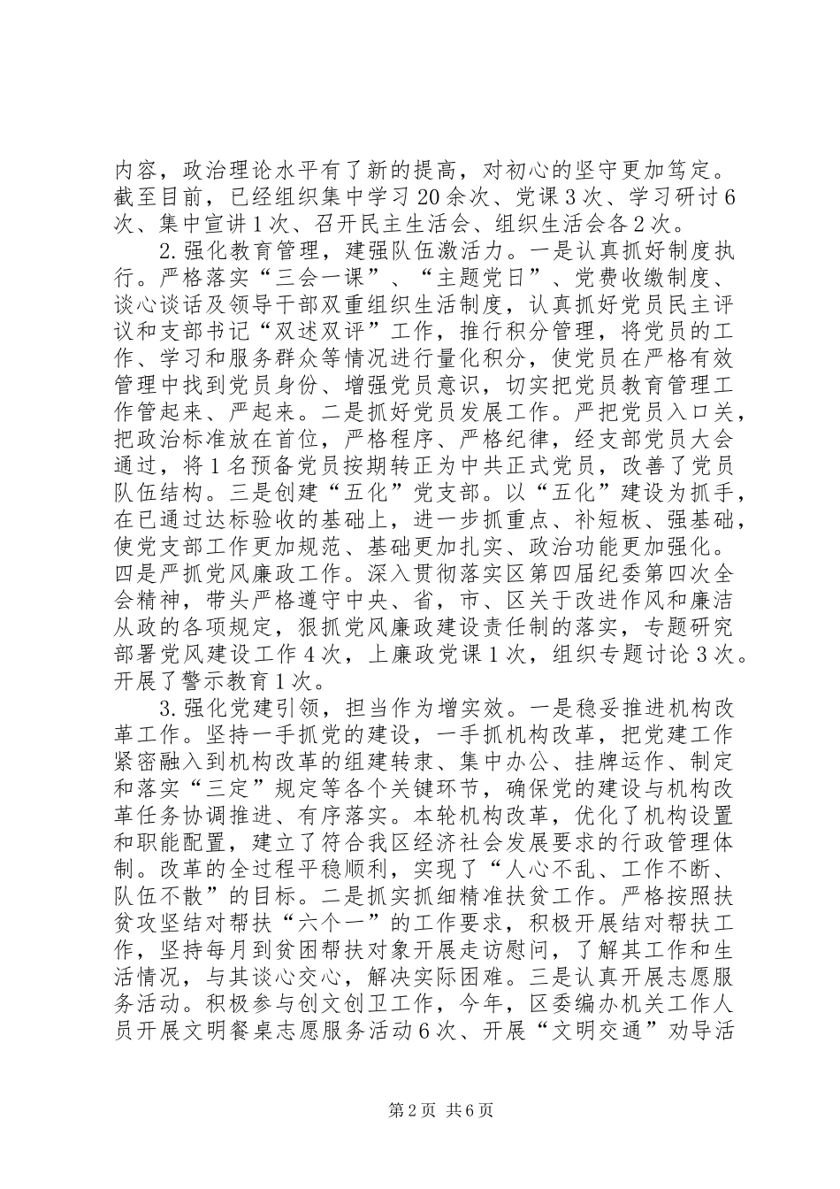 履行基层党建和意识形态工作责任述职报告新版本_第2页