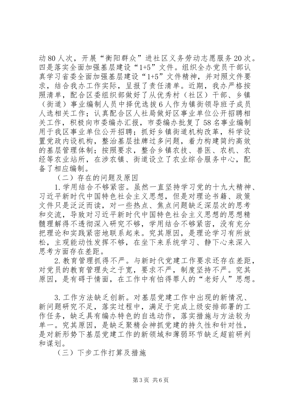 履行基层党建和意识形态工作责任述职报告新版本_第3页