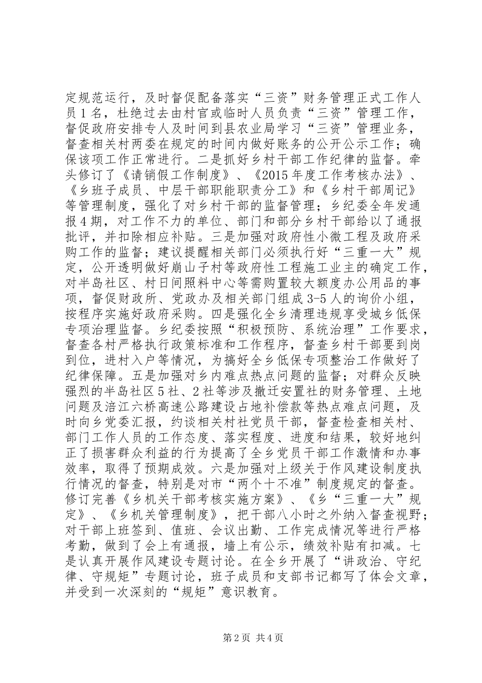 党委副书记纪检工作述职述廉报告_第2页