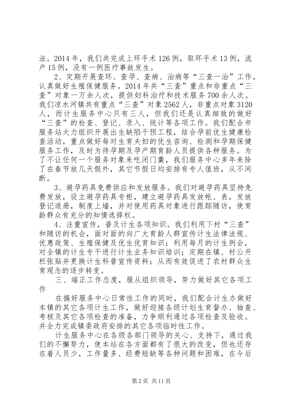 第一篇：计生服务中心述职报告_第2页
