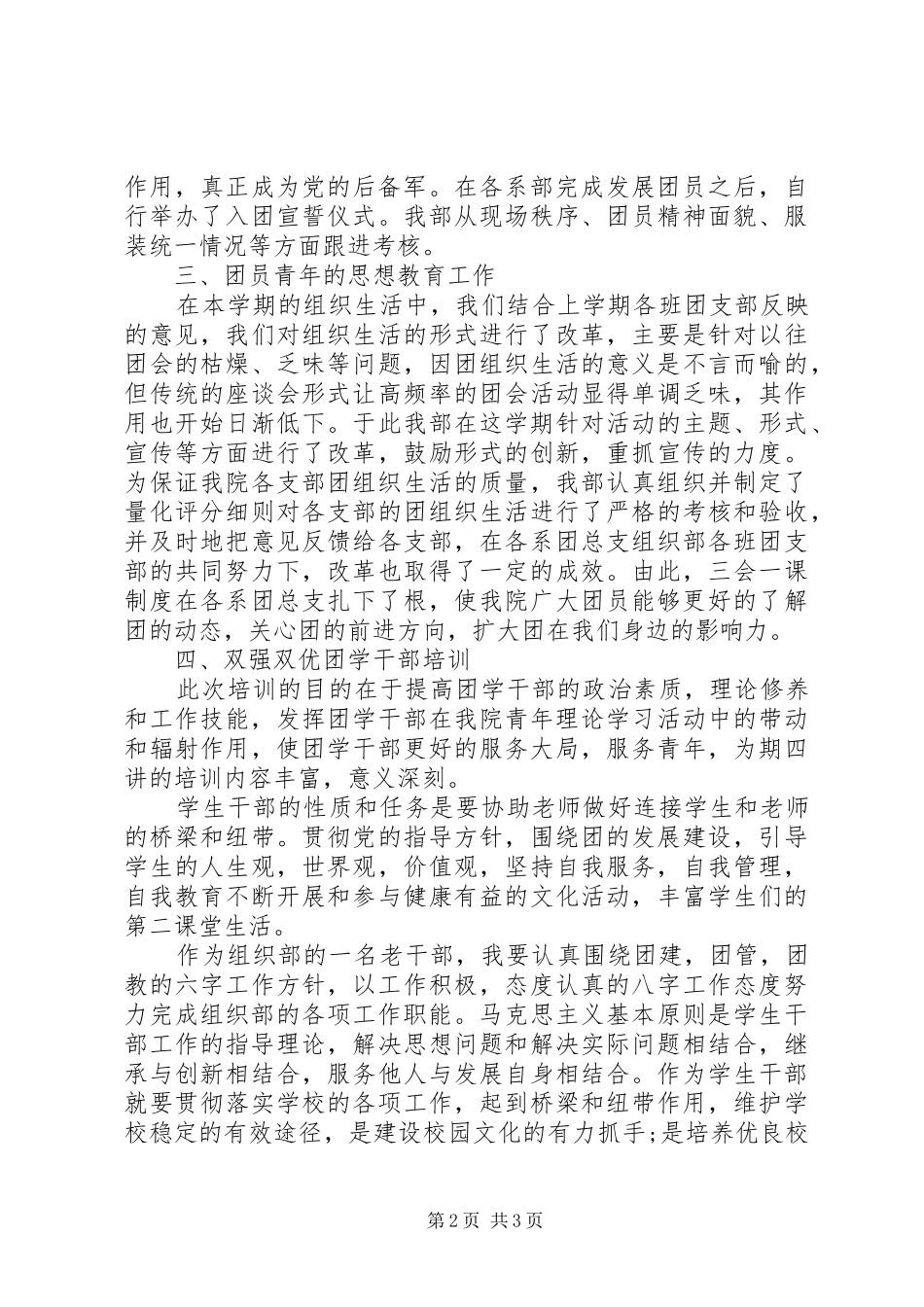 XX年学院团委组织部长个人述职报告_第2页