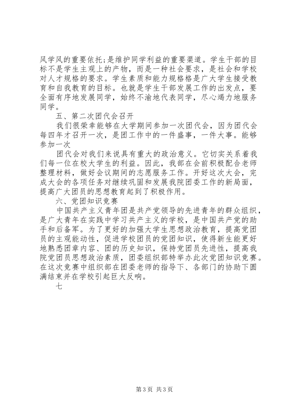 XX年学院团委组织部长个人述职报告_第3页