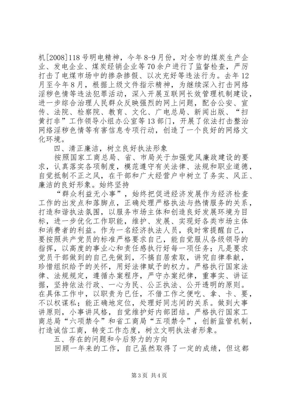 工商局交易科长述职报告_第3页