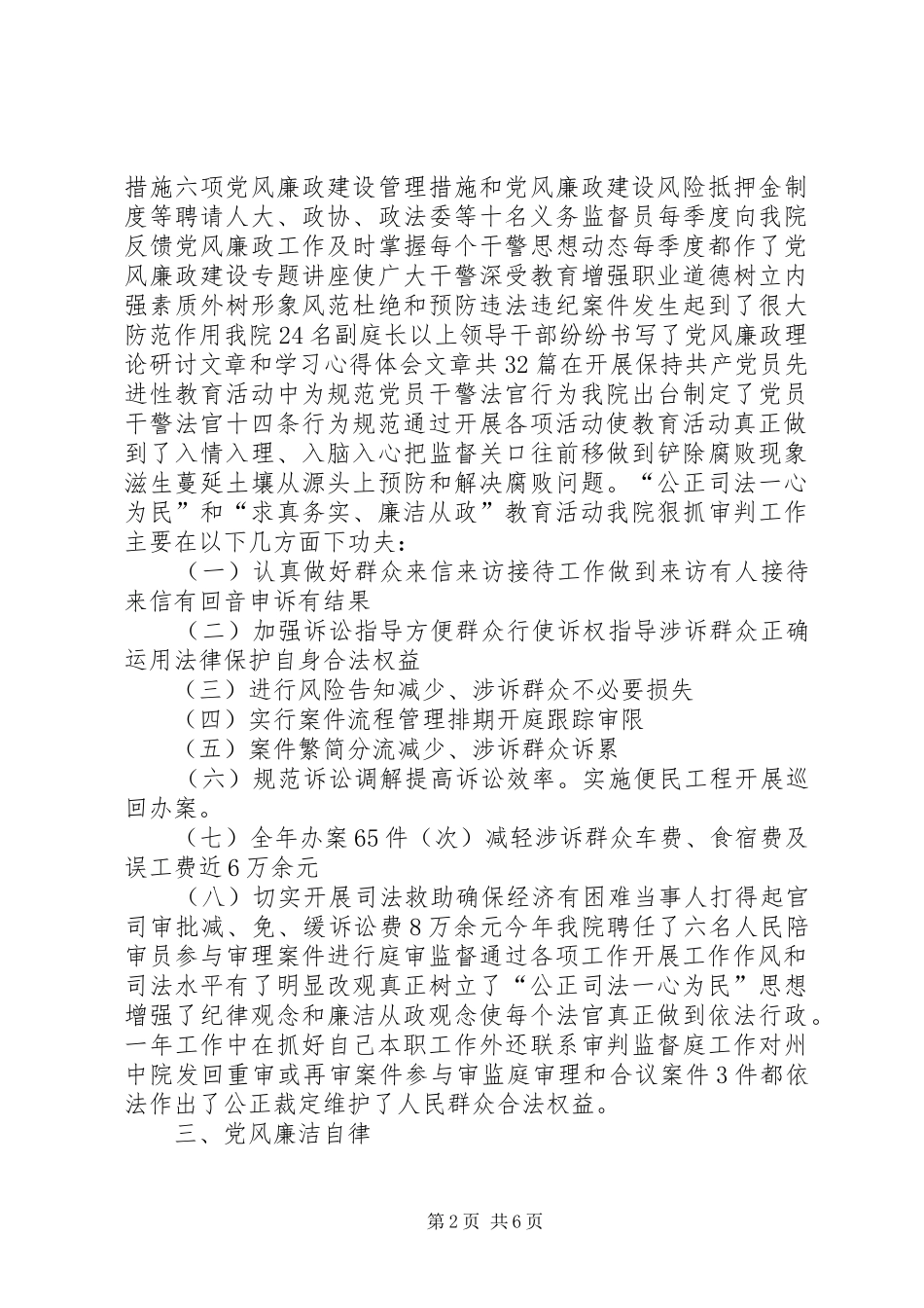 法院法官述职报告范文_第2页