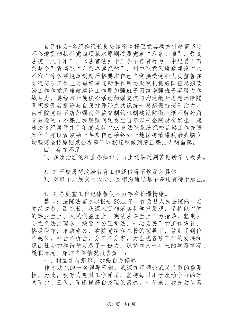 法院法官述职报告范文_第3页