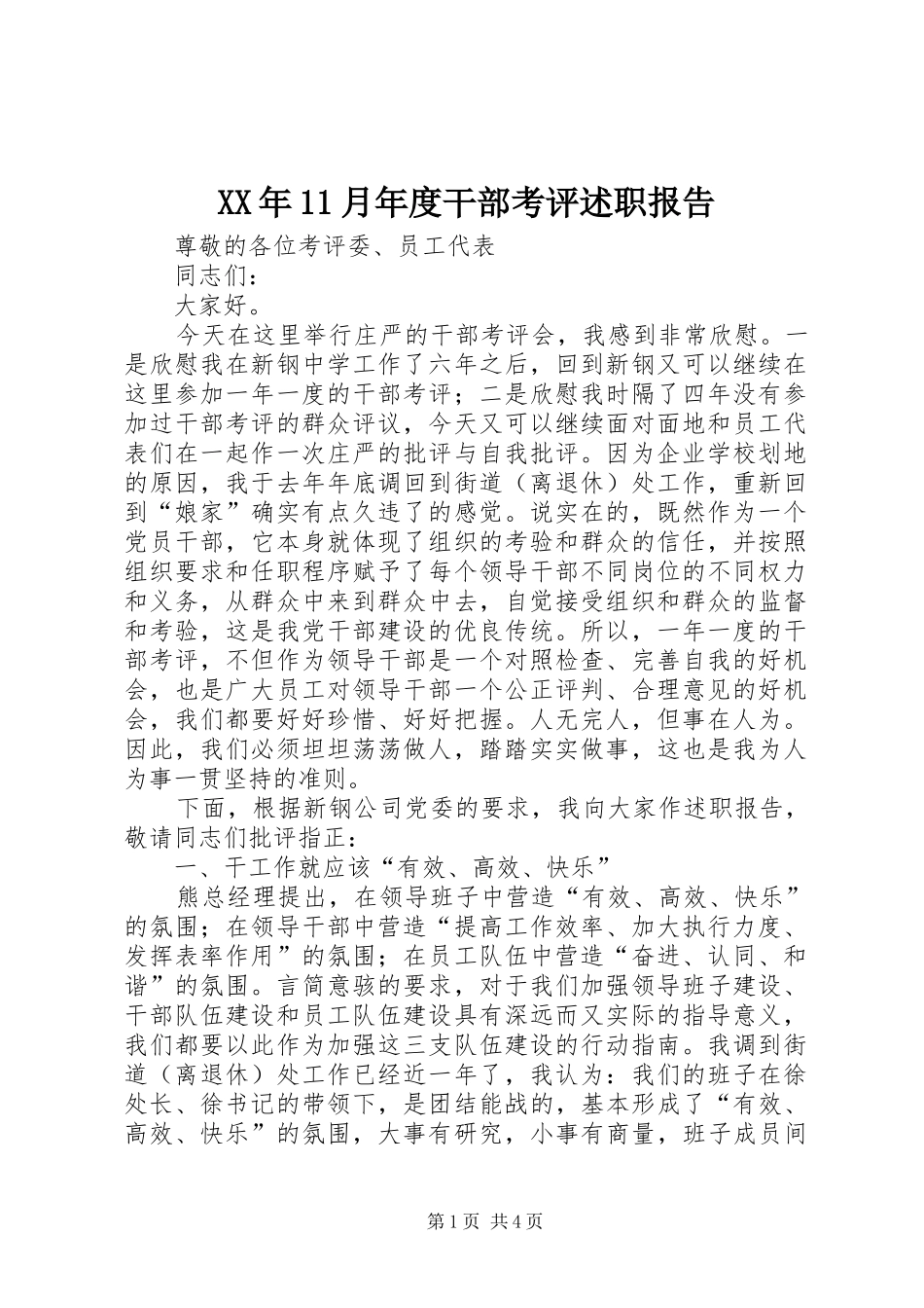 XX年11月年度干部考评述职报告_第1页
