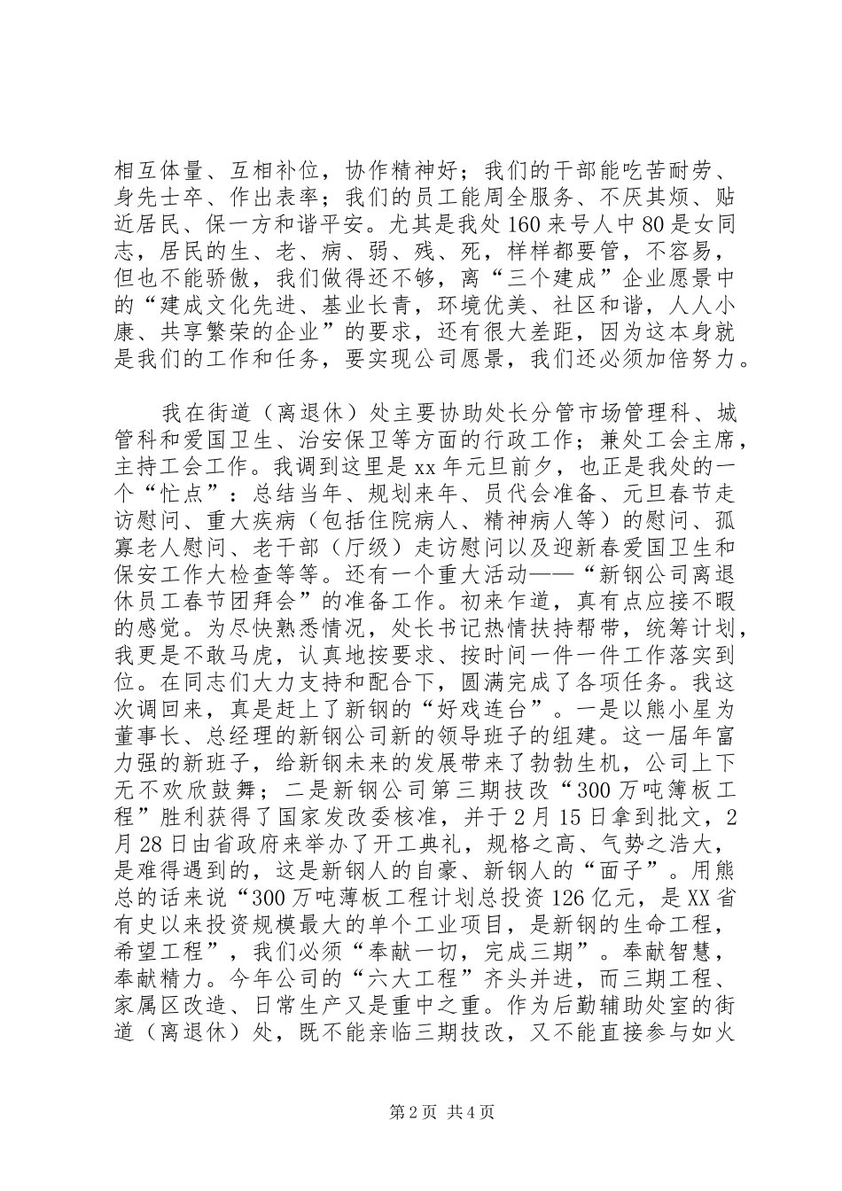 XX年11月年度干部考评述职报告_第2页