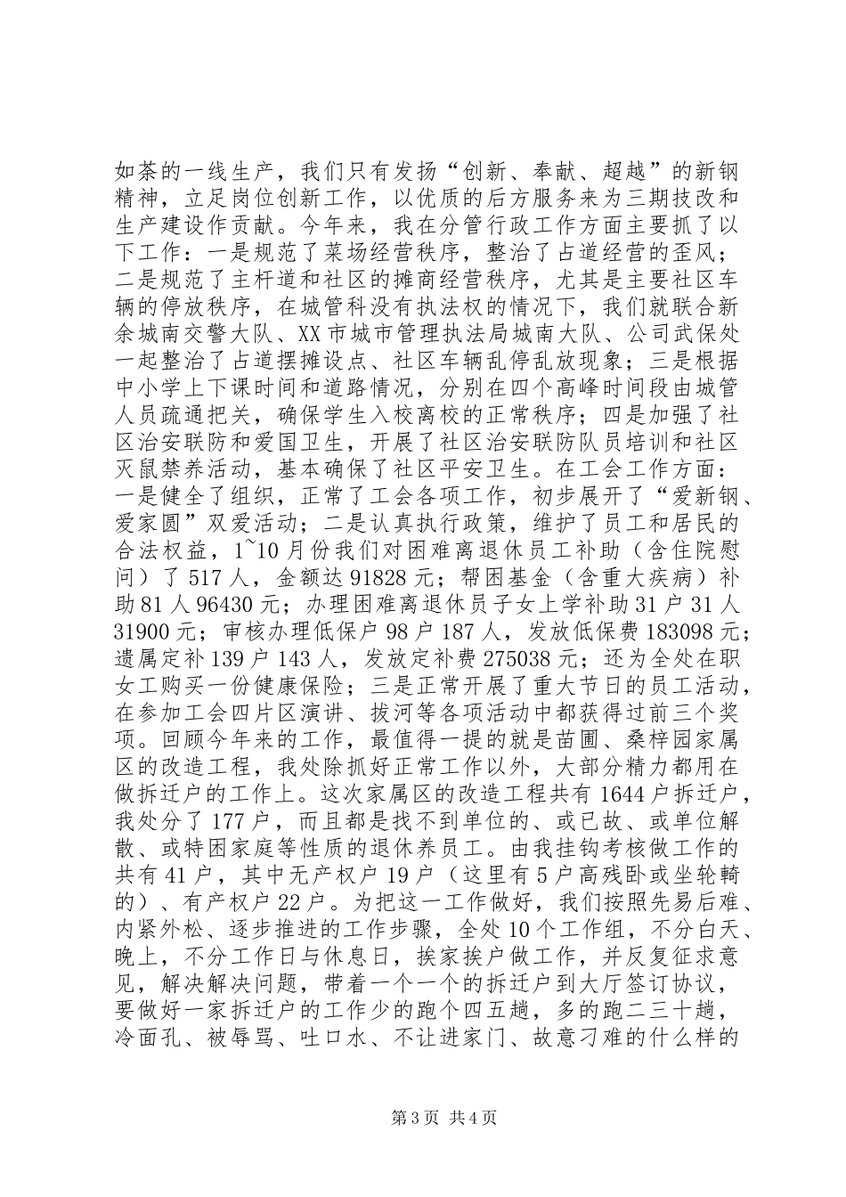 XX年11月年度干部考评述职报告_第3页