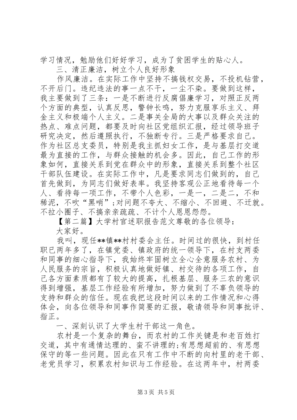 大学村官述职报告通用_第3页
