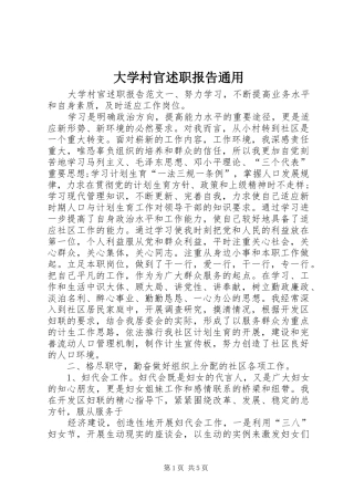 大学村官述职报告通用