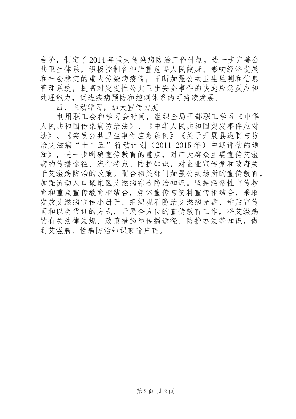 XX年医疗卫生工作述职报告_第2页