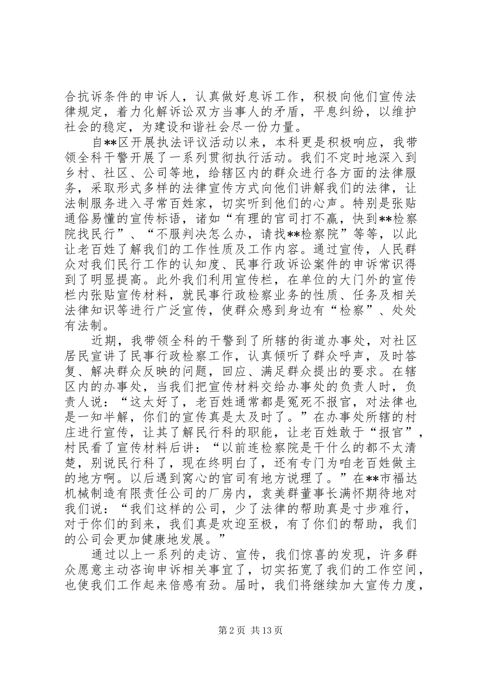 民事行政检察科科长述职述廉报告_第2页