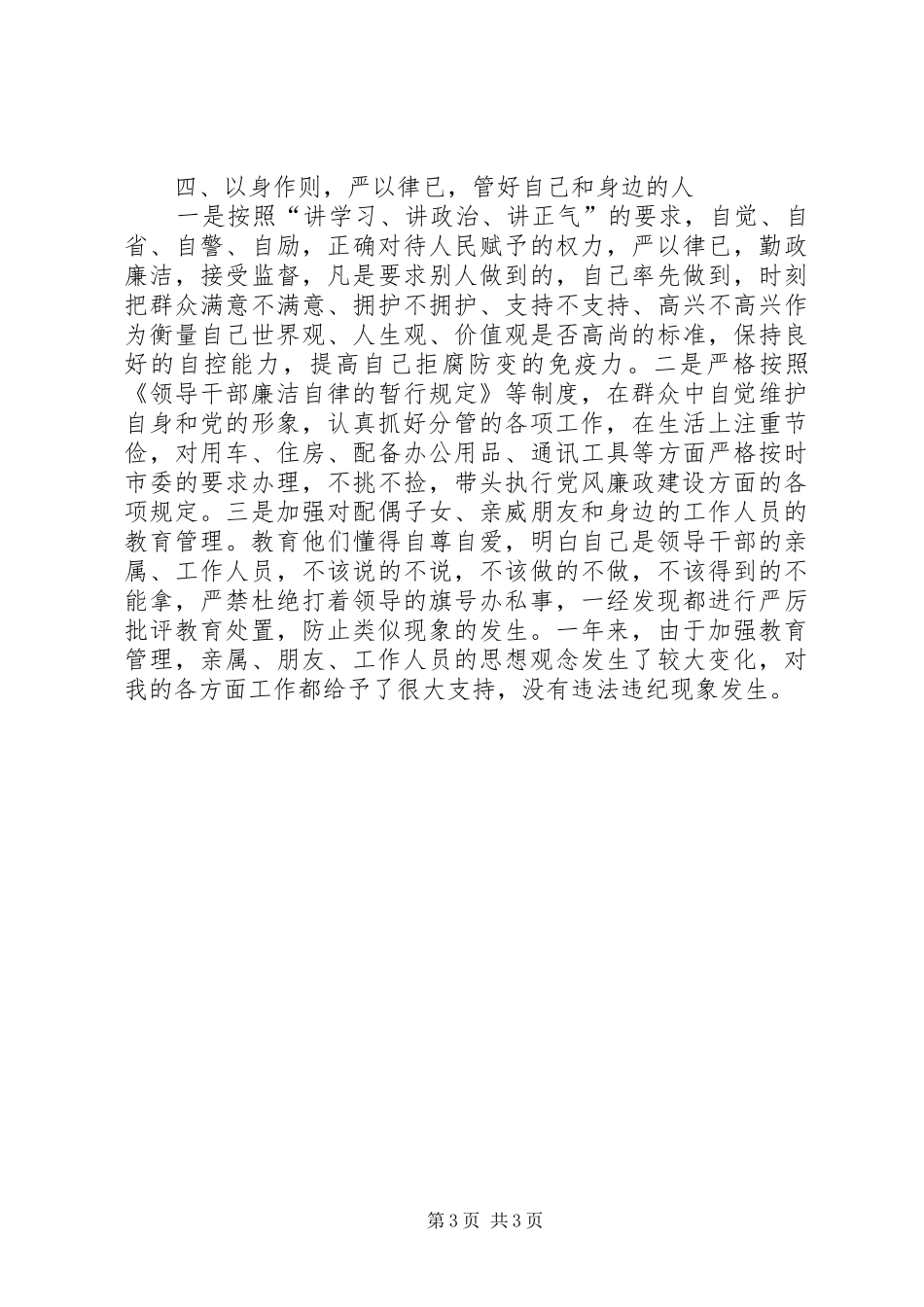认真贯彻落实党风廉政建设职责制的述职述廉报告述职报告_第3页