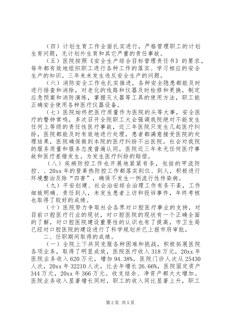 口腔医院院长党支部书记近三年述职述廉报告_第2页