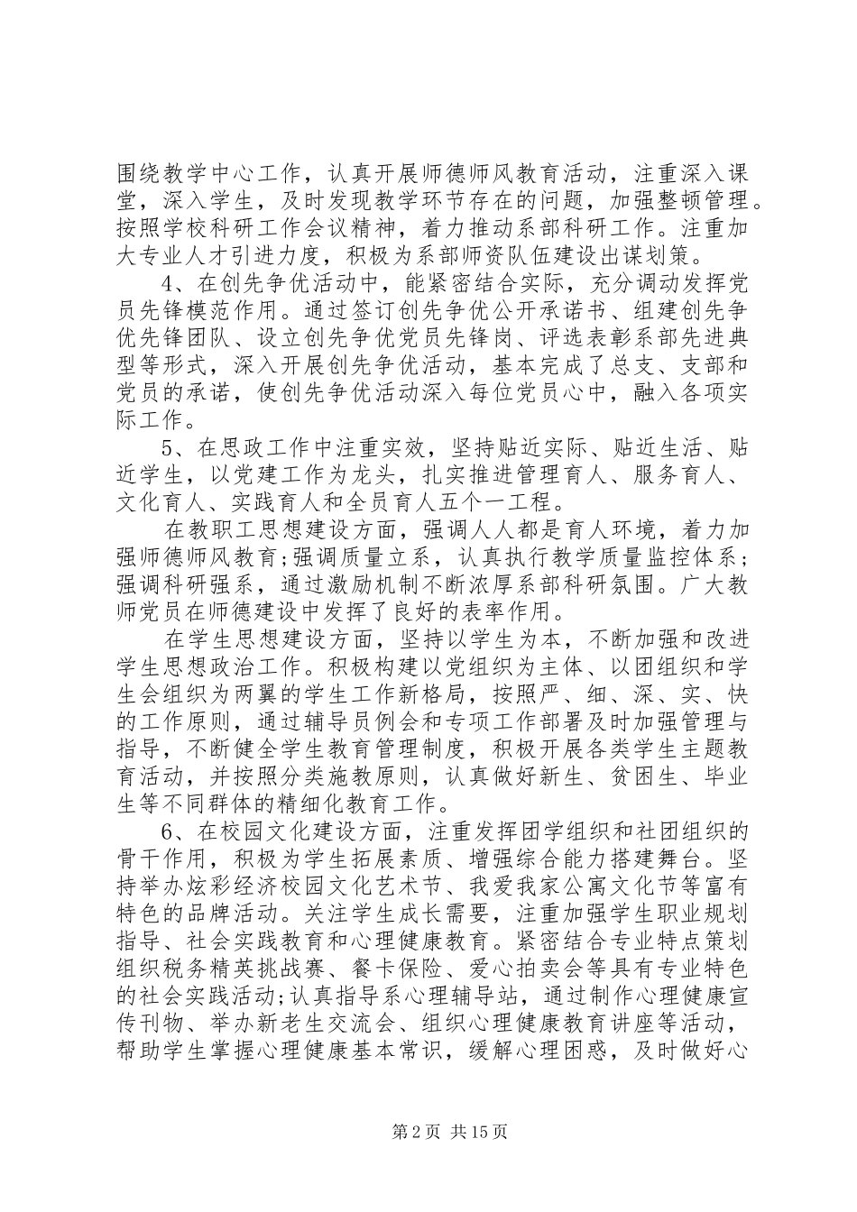 系党总支书记基层党建述职3篇_第2页