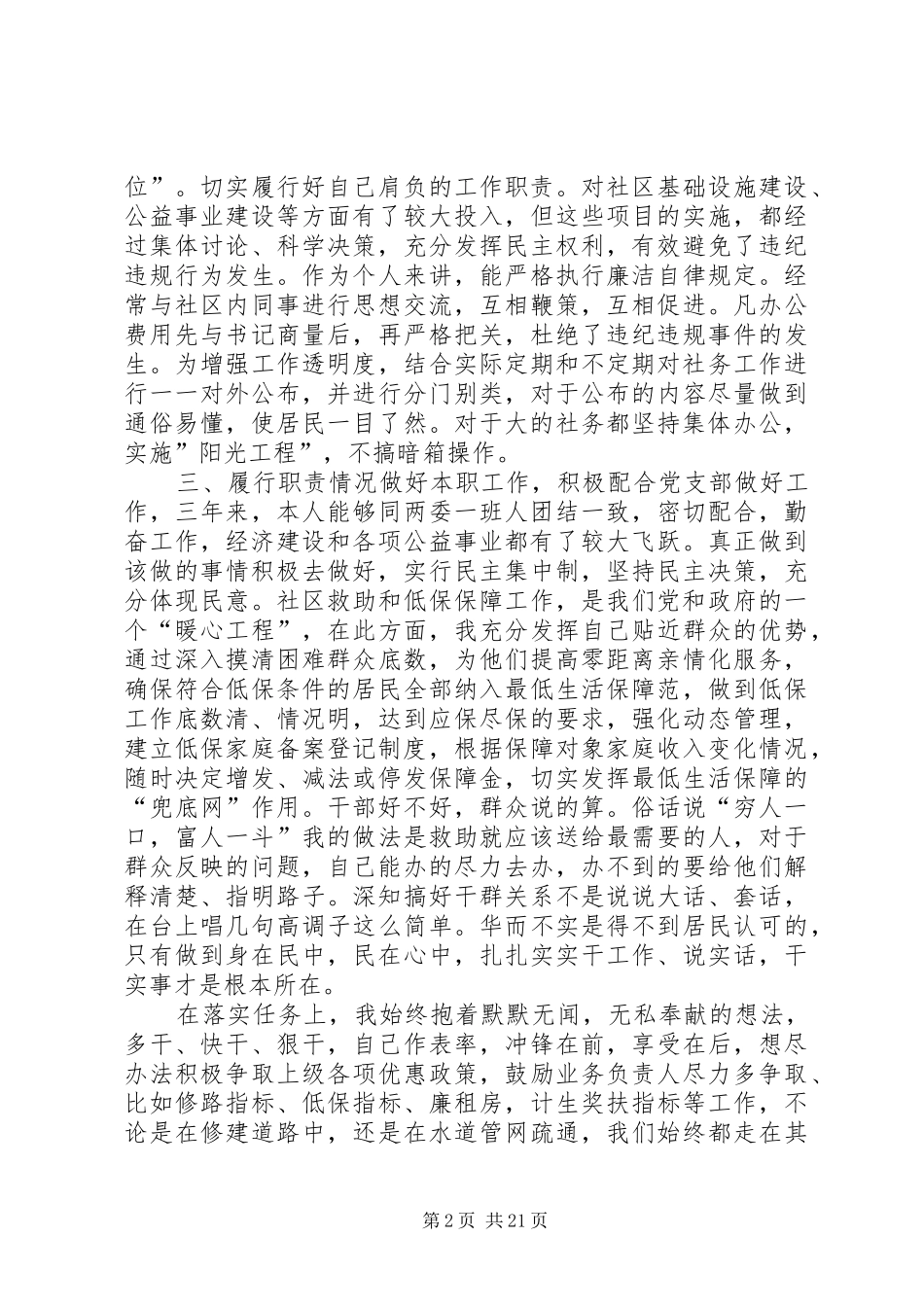 社区工作者述职报告六篇_第2页